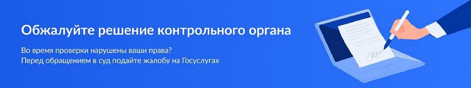 Досудебное обжалование